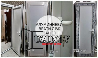 Бели алуминиеви врати с PVC панел, от Узунов в София