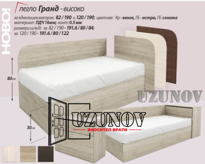 Легло ГРАНД ВИСОКО